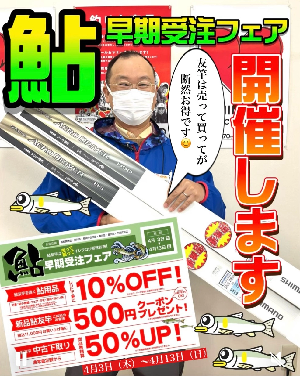 告知】今年もやります！鮎の早期受注フェア(^^)/ | イシグロ掛川店